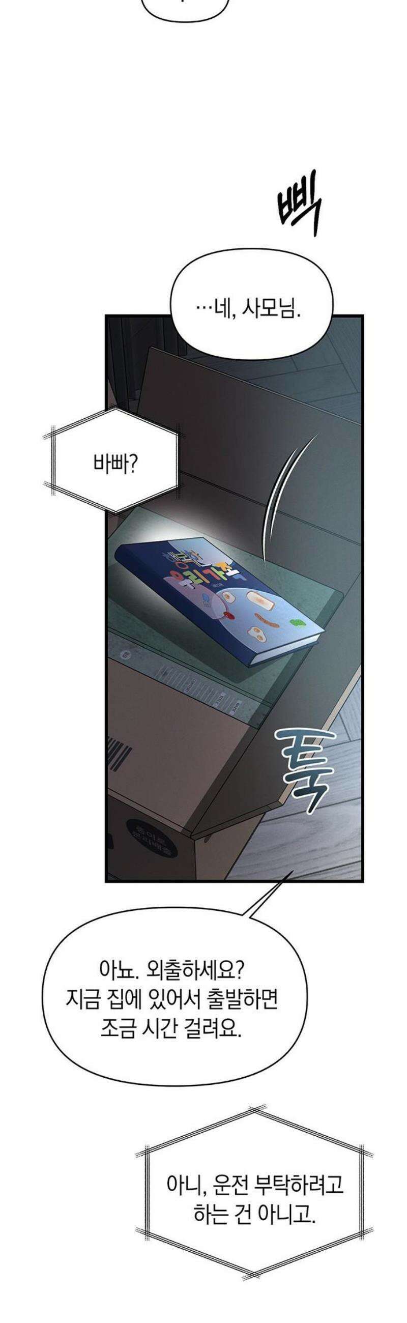 우아한 욕망 87화 8