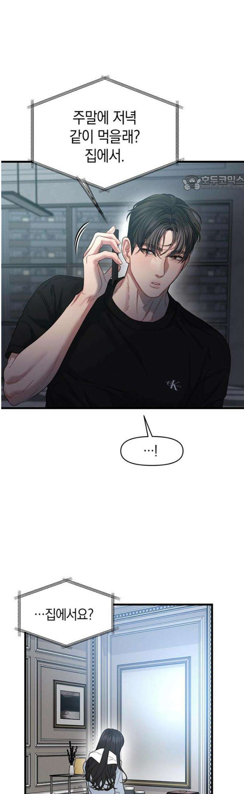 우아한 욕망 87화 9