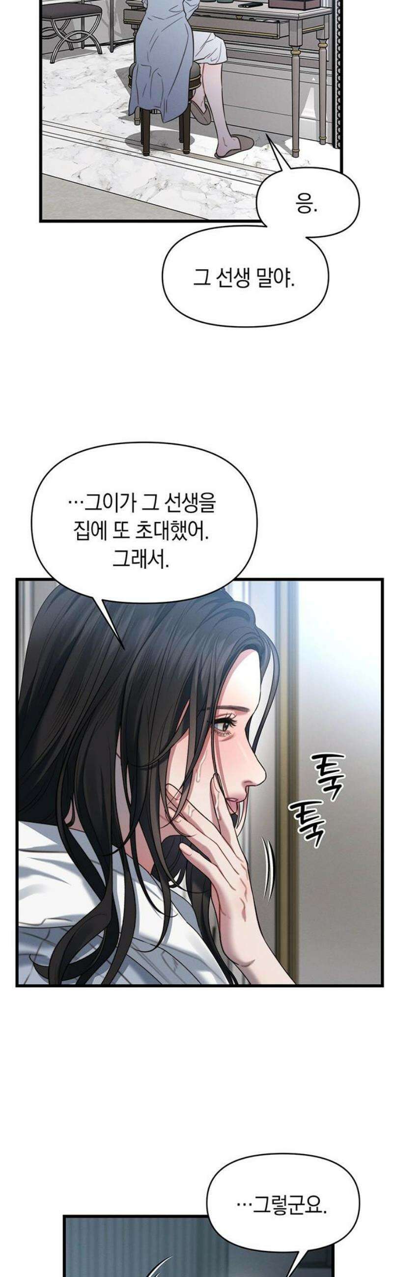 우아한 욕망 87화 10