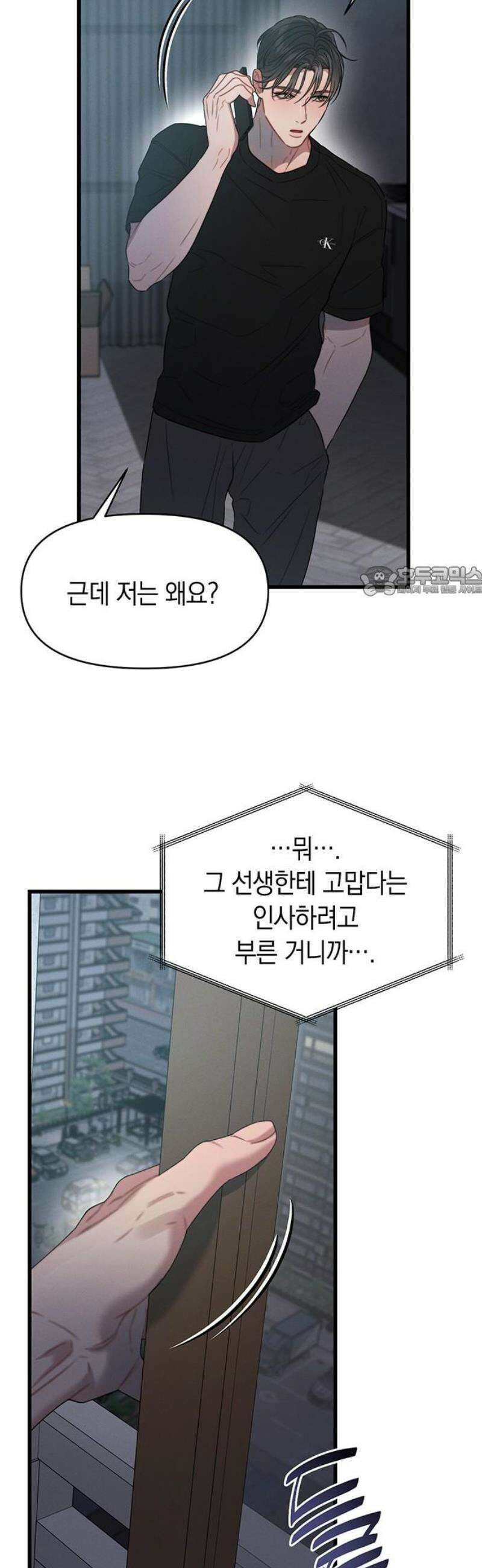 우아한 욕망 87화 11