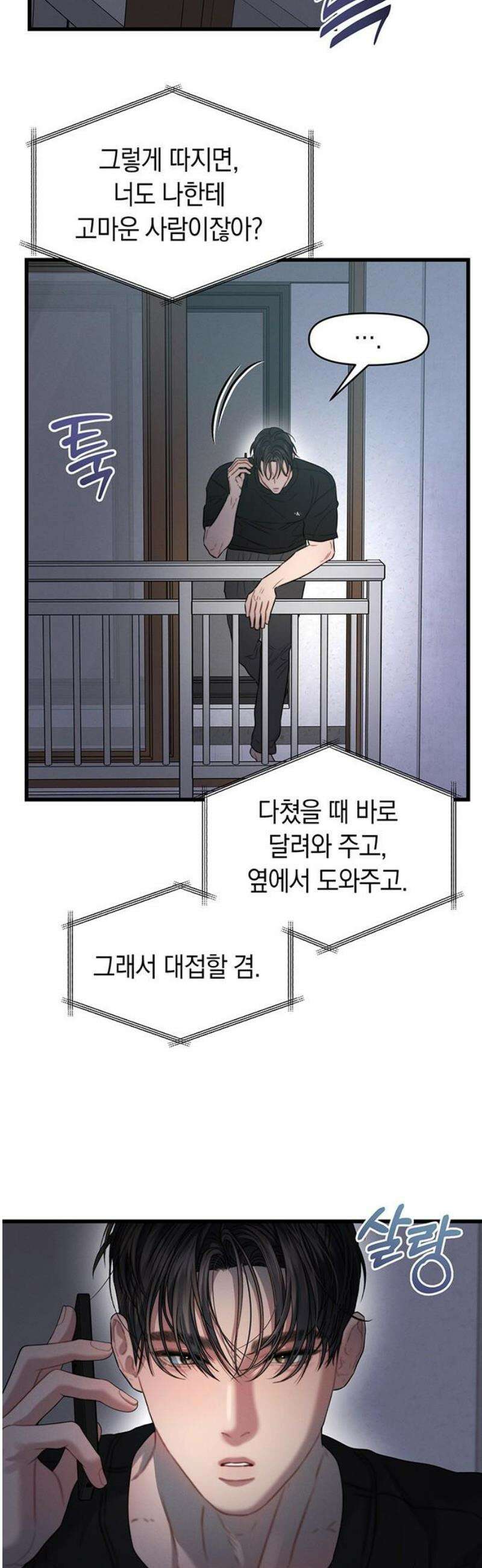 우아한 욕망 87화 12