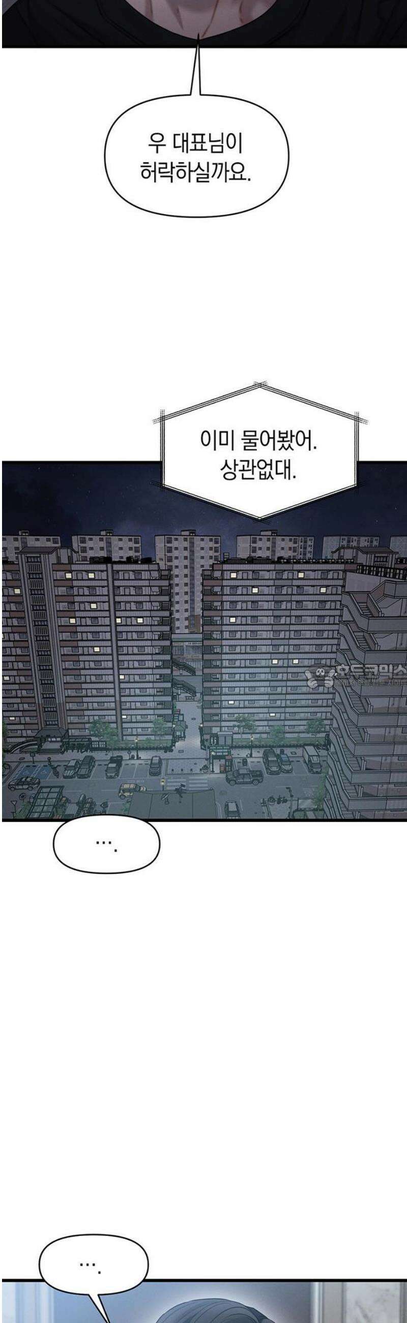 우아한 욕망 87화 13
