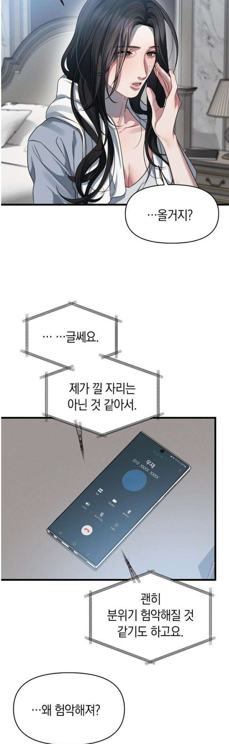 우아한 욕망 87화 14
