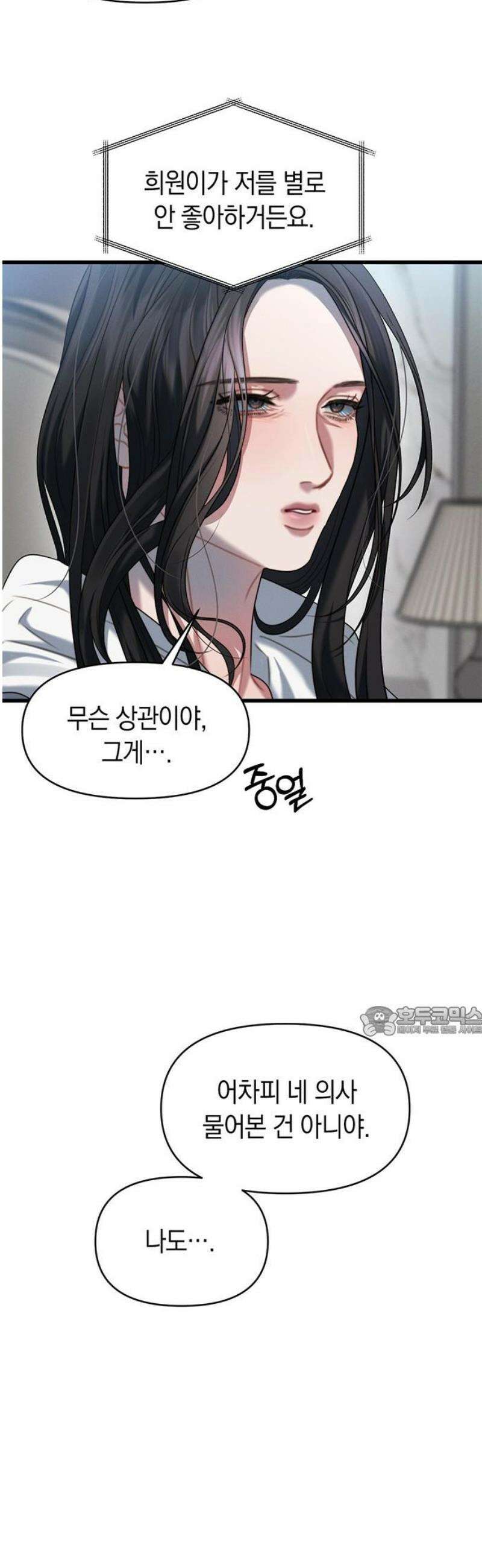 우아한 욕망 87화 15