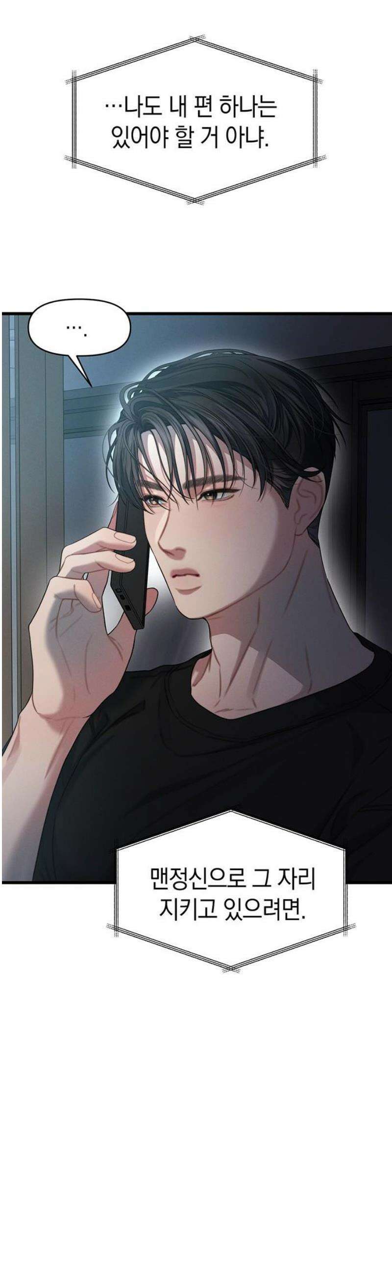 우아한 욕망 87화 16