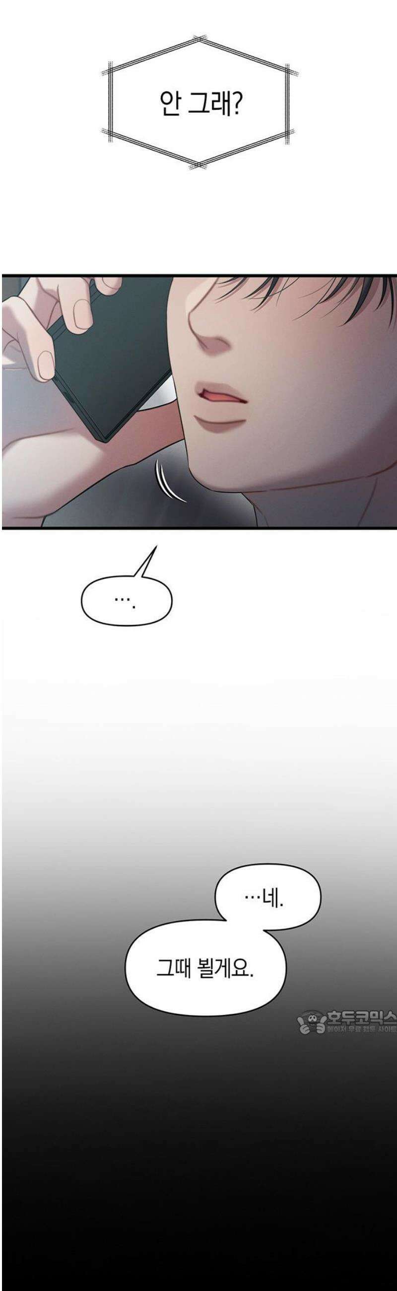 우아한 욕망 87화 17