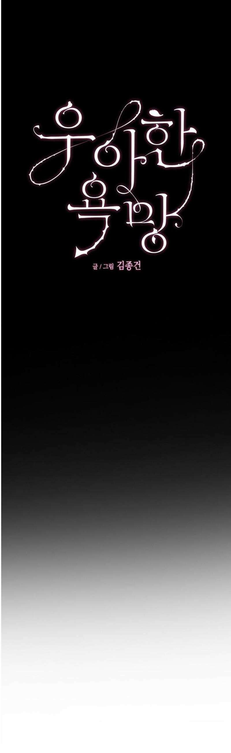 우아한 욕망 87화 18