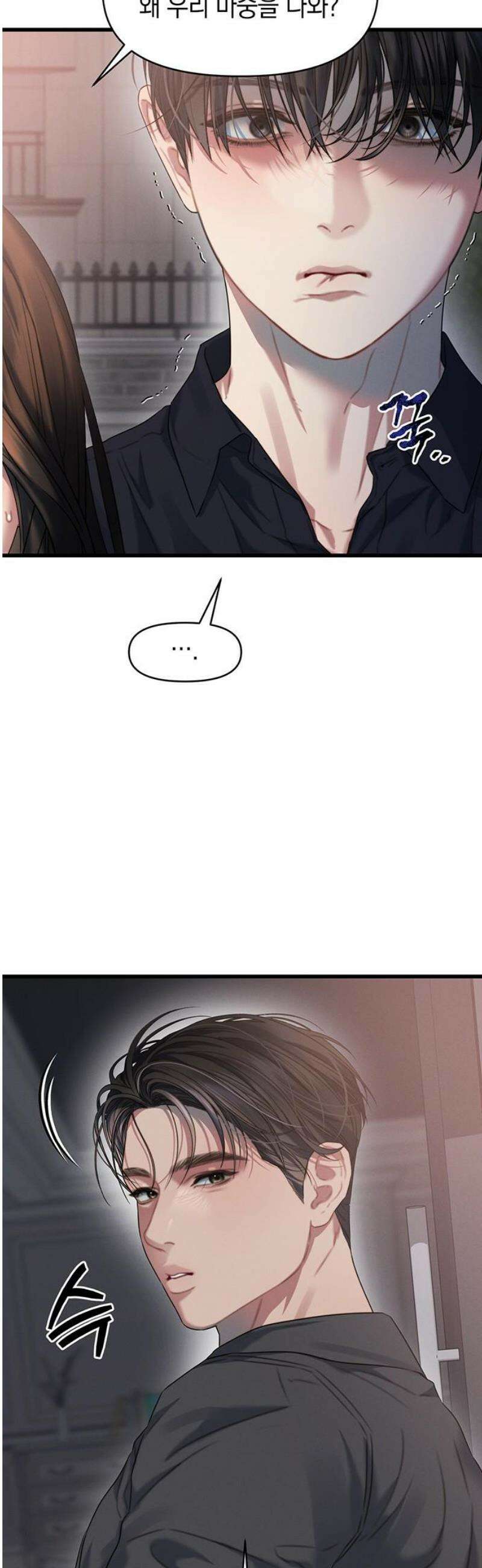 우아한 욕망 87화 21