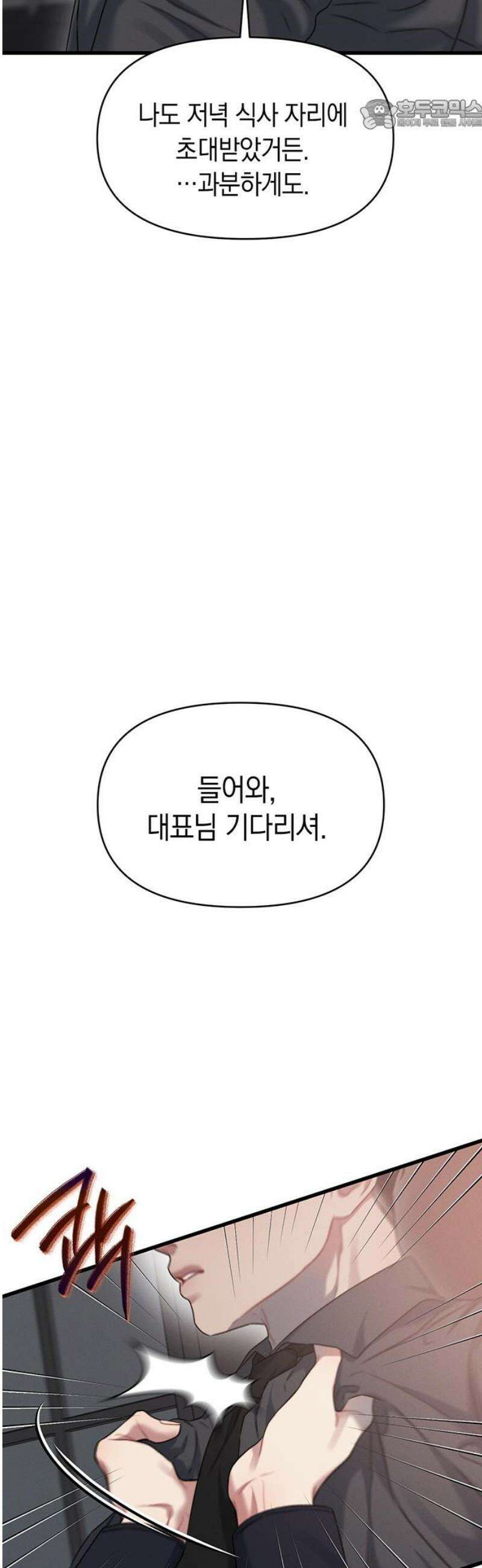 우아한 욕망 87화 22