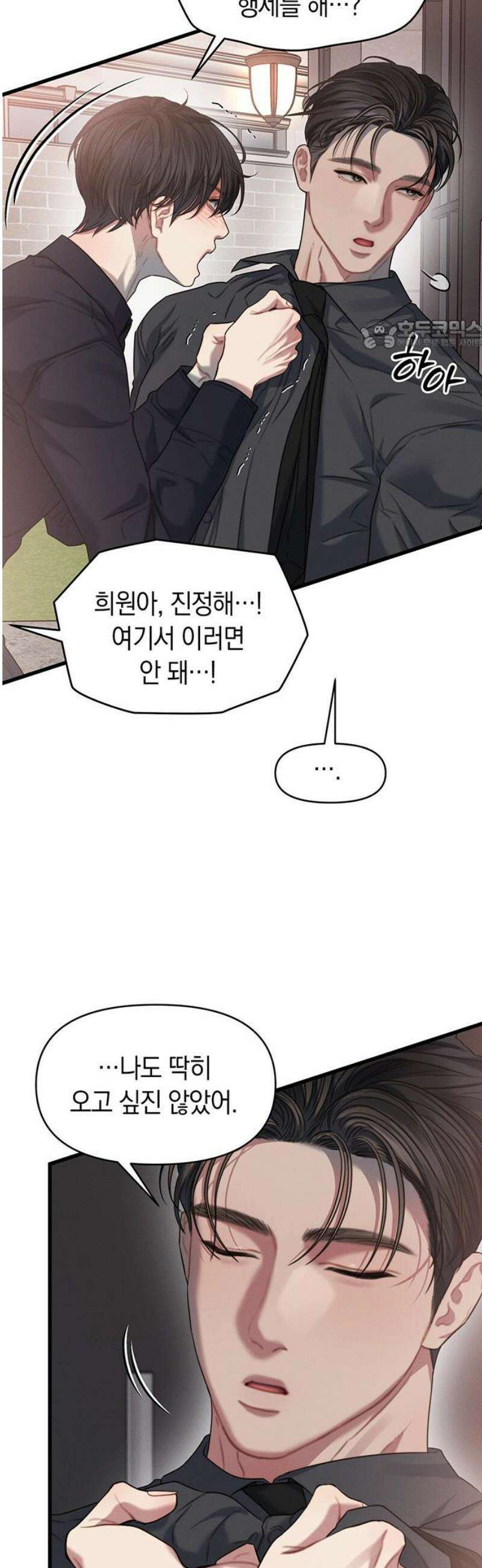 우아한 욕망 87화 24