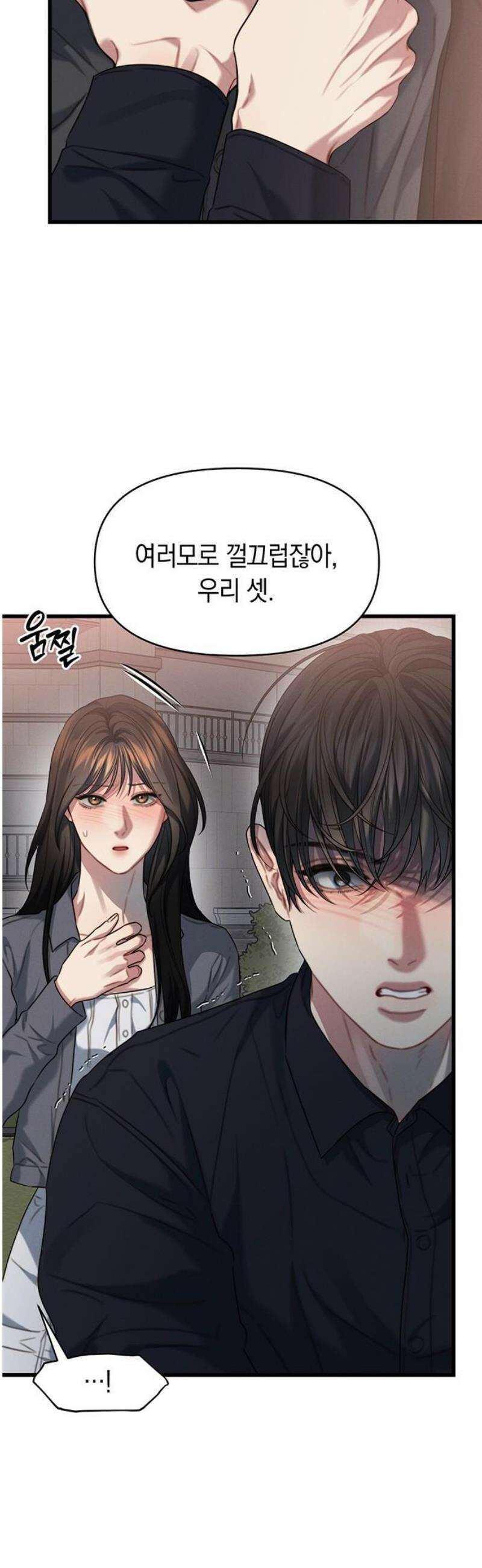 우아한 욕망 87화 25