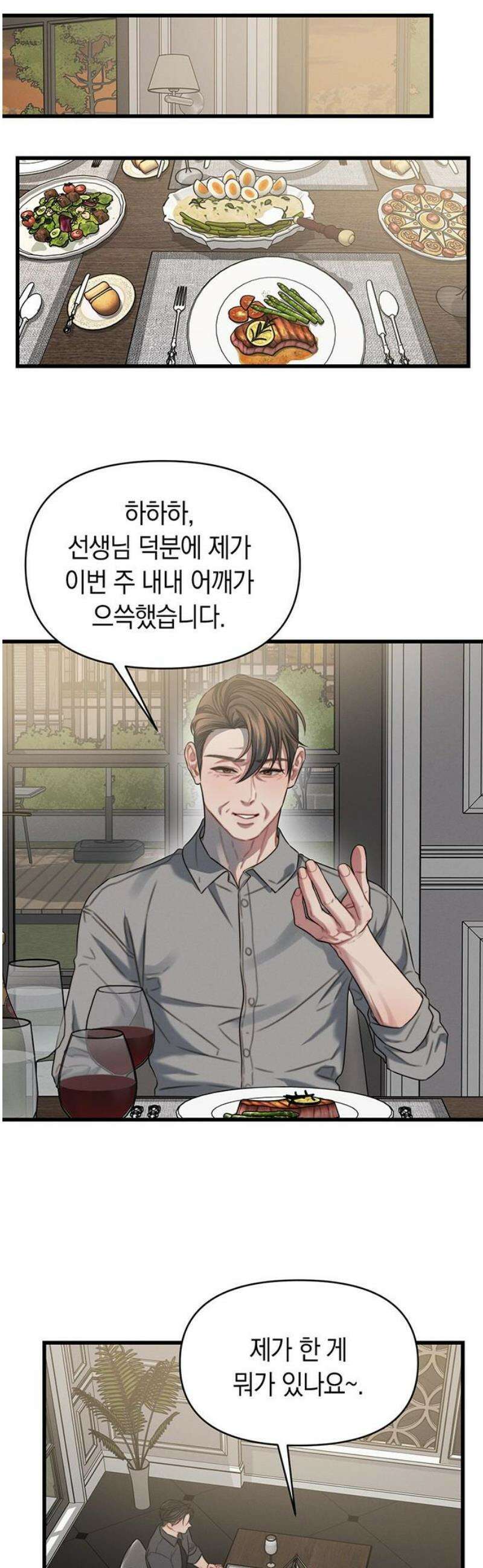 우아한 욕망 87화 29