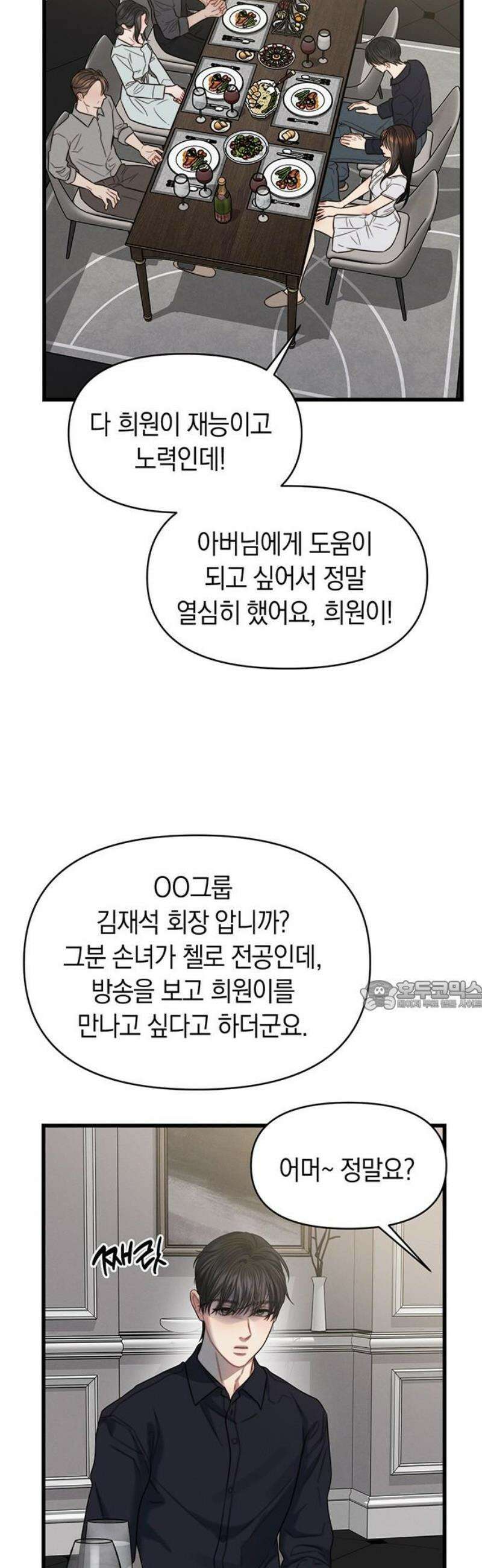 우아한 욕망 87화 30