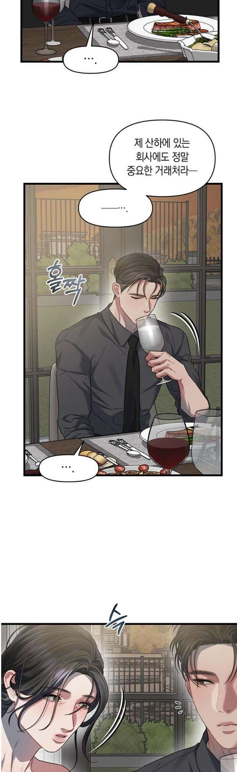 우아한 욕망 87화 31
