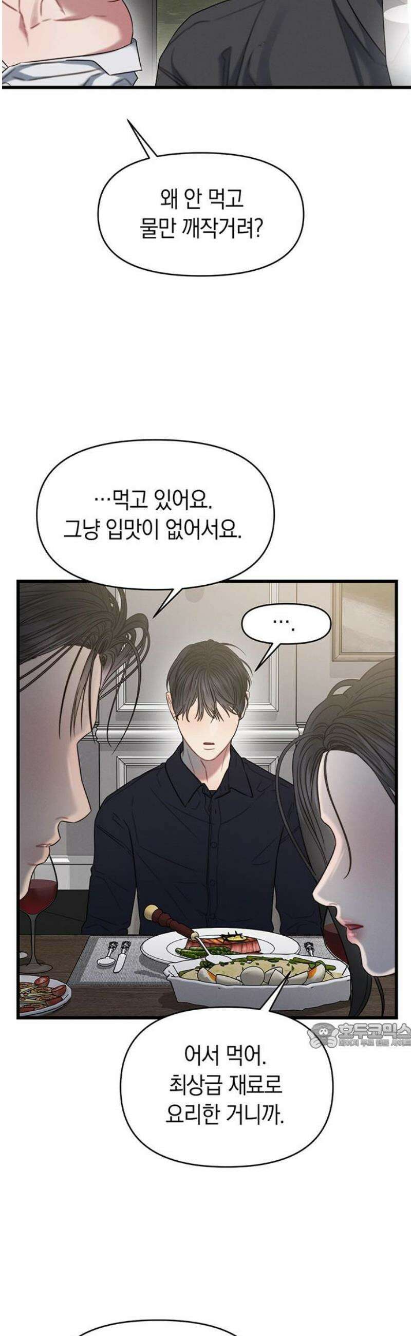 우아한 욕망 87화 32