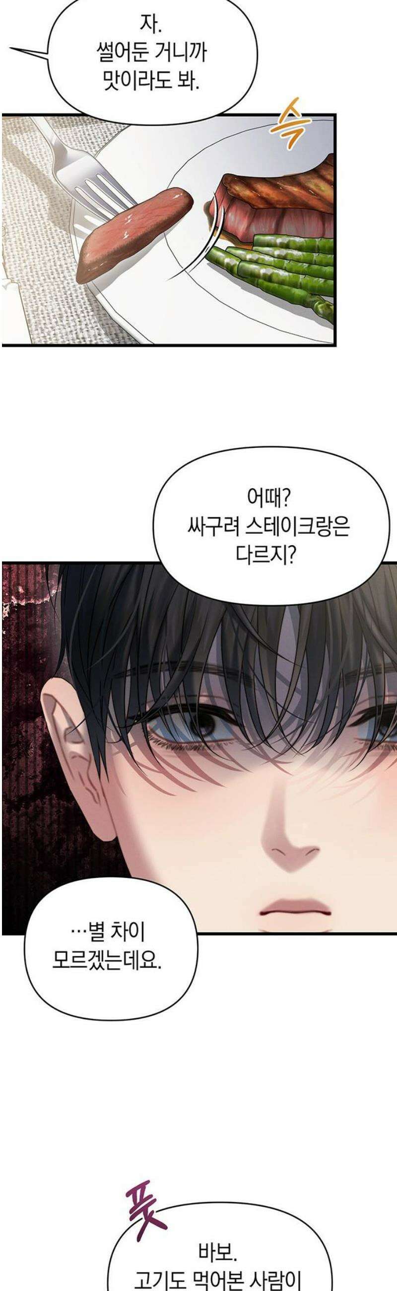 우아한 욕망 87화 33