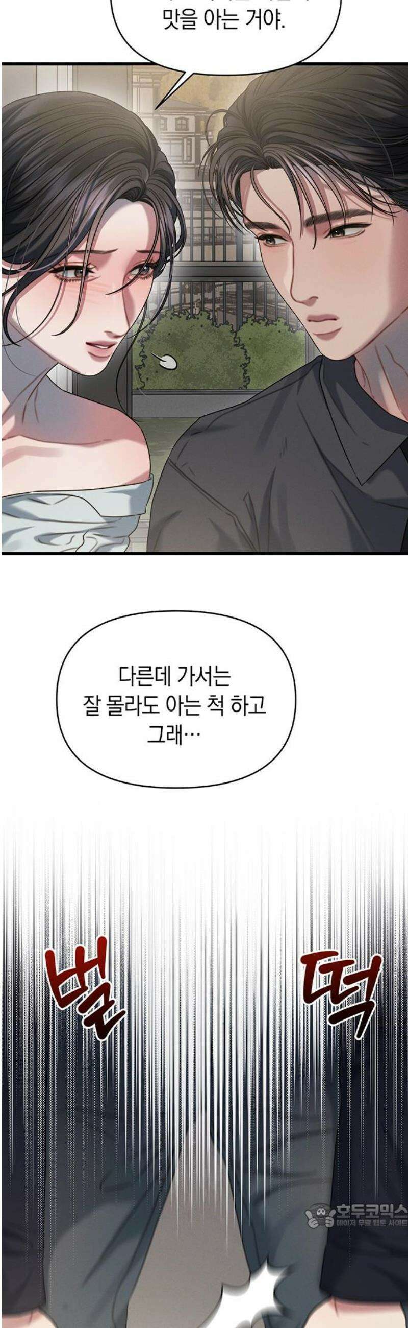 우아한 욕망 87화 34