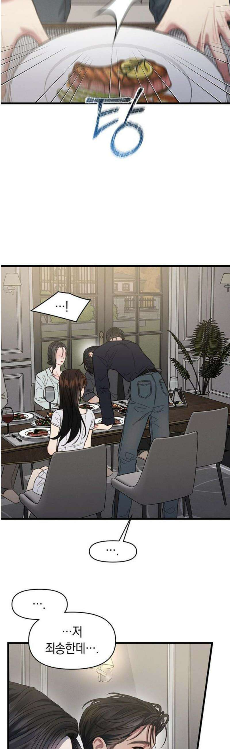 우아한 욕망 87화 35