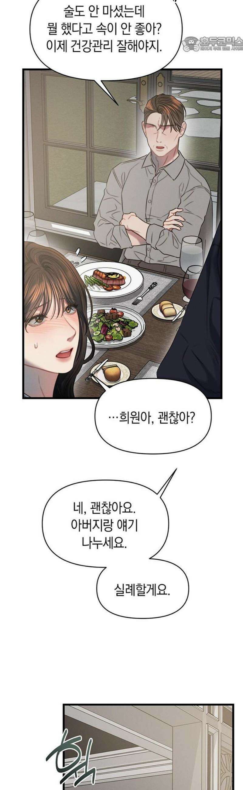 우아한 욕망 87화 37