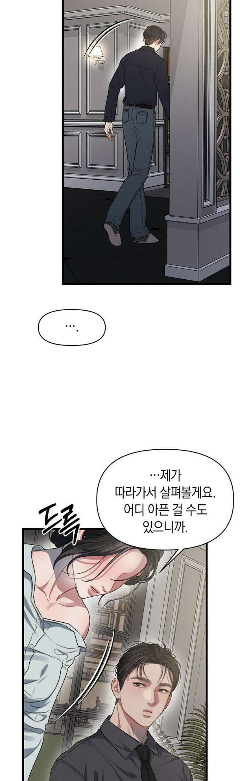 우아한 욕망 87화 38