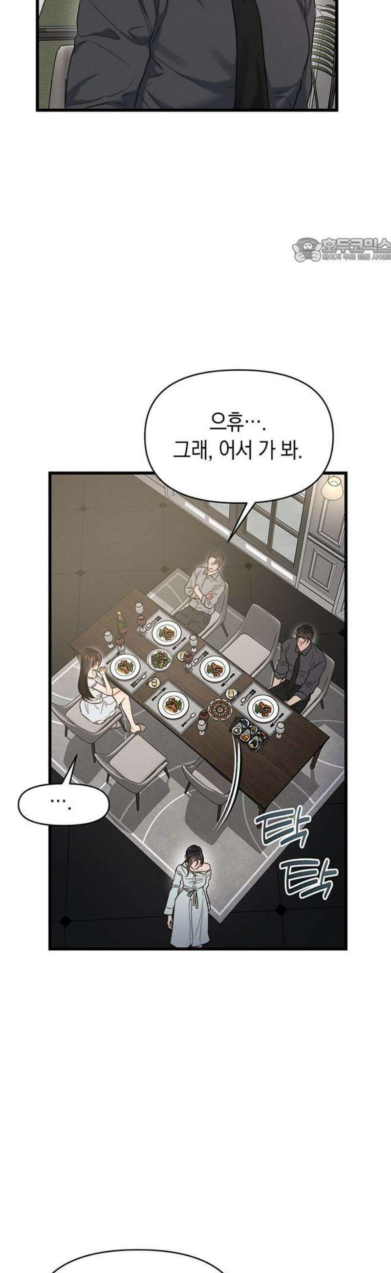 우아한 욕망 87화 39