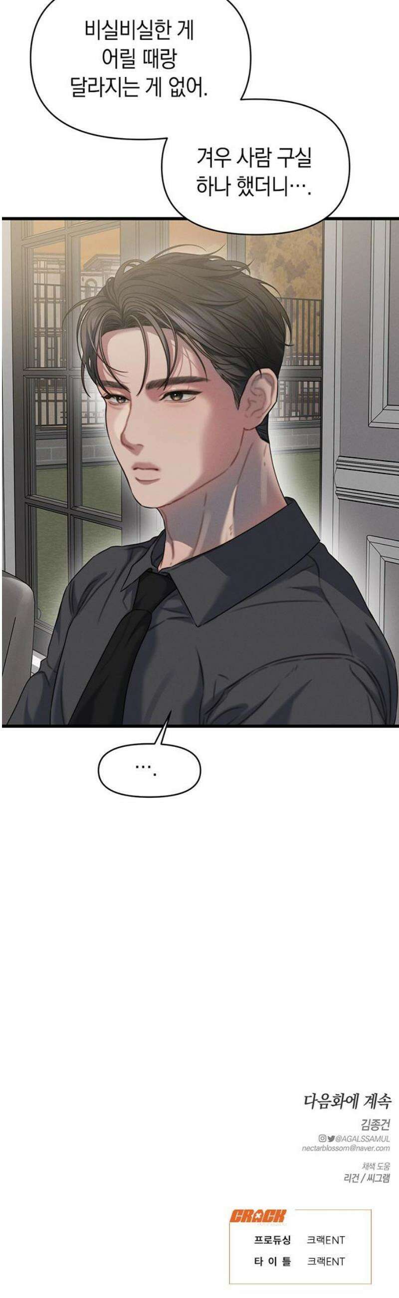 우아한 욕망 87화 40