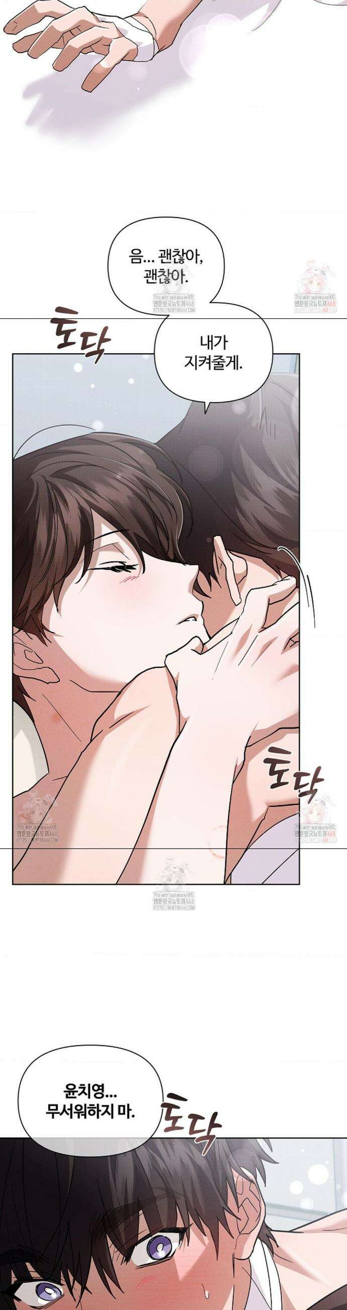 강아지는 건드리지 마라 43화 4