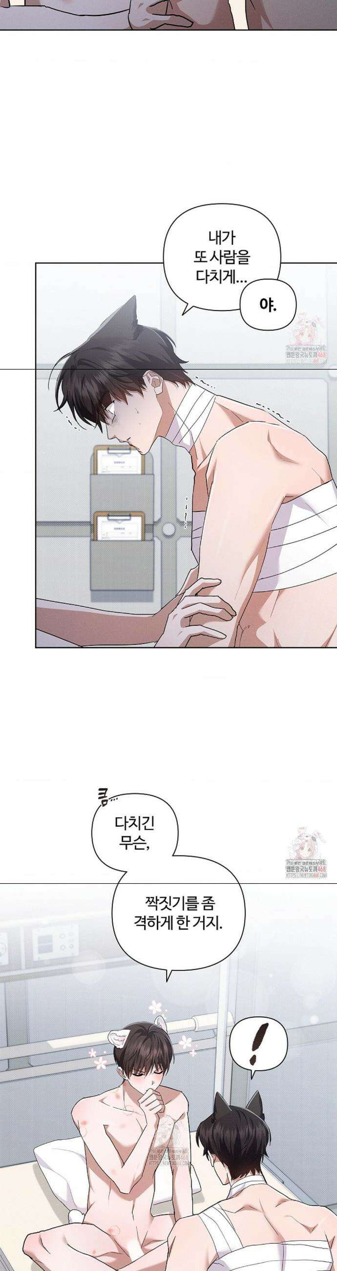 강아지는 건드리지 마라 43화 8