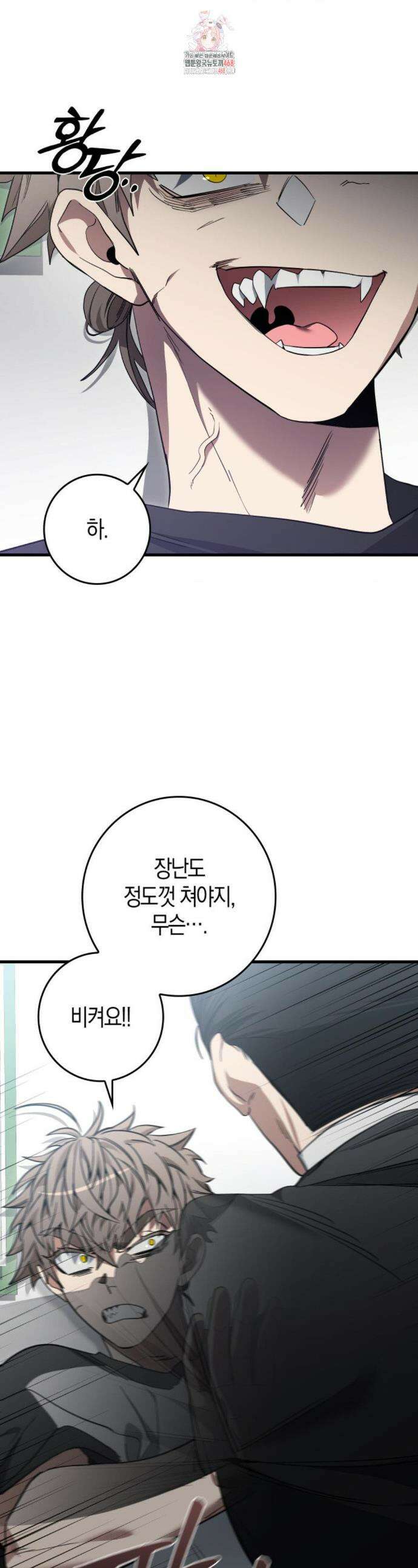 블랙 아웃 [봄툰] 8화 1