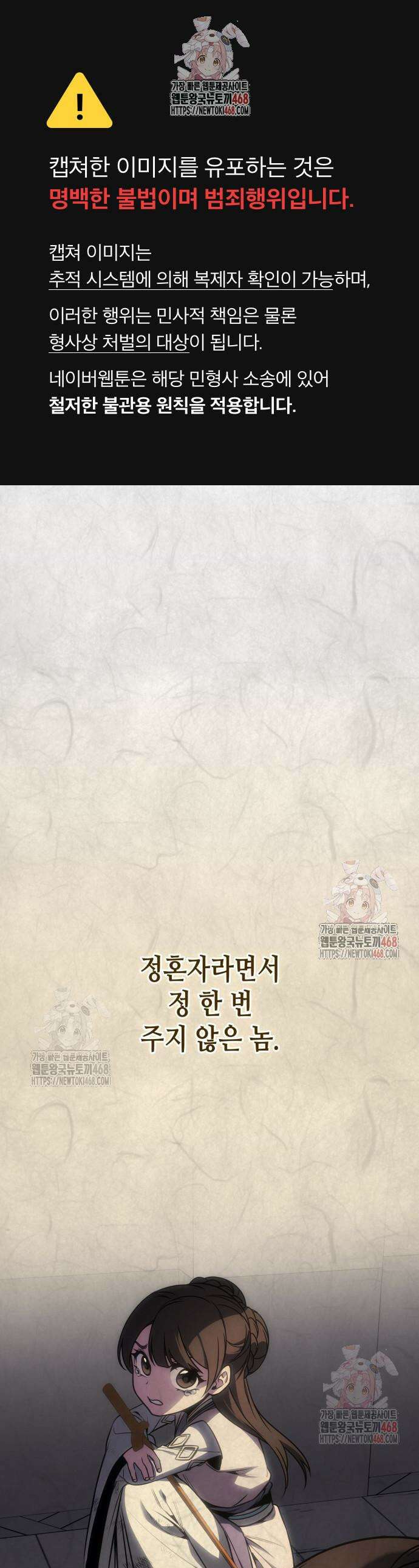 망나니 소교주로 환생했다 153화 1