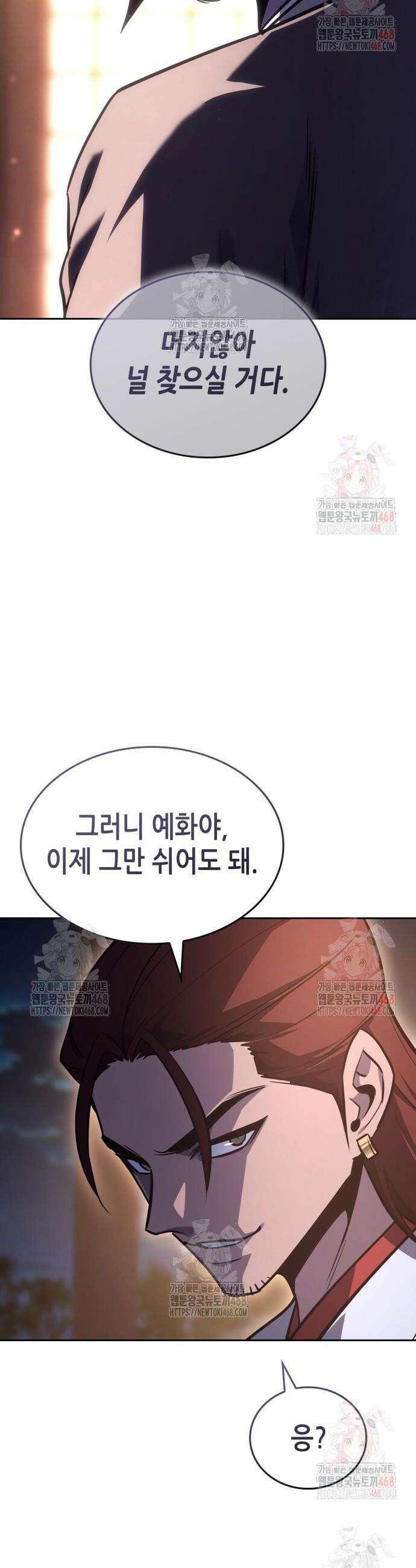망나니 소교주로 환생했다 153화 5