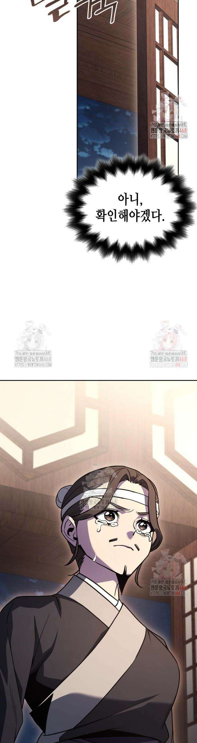 망나니 소교주로 환생했다 153화 7