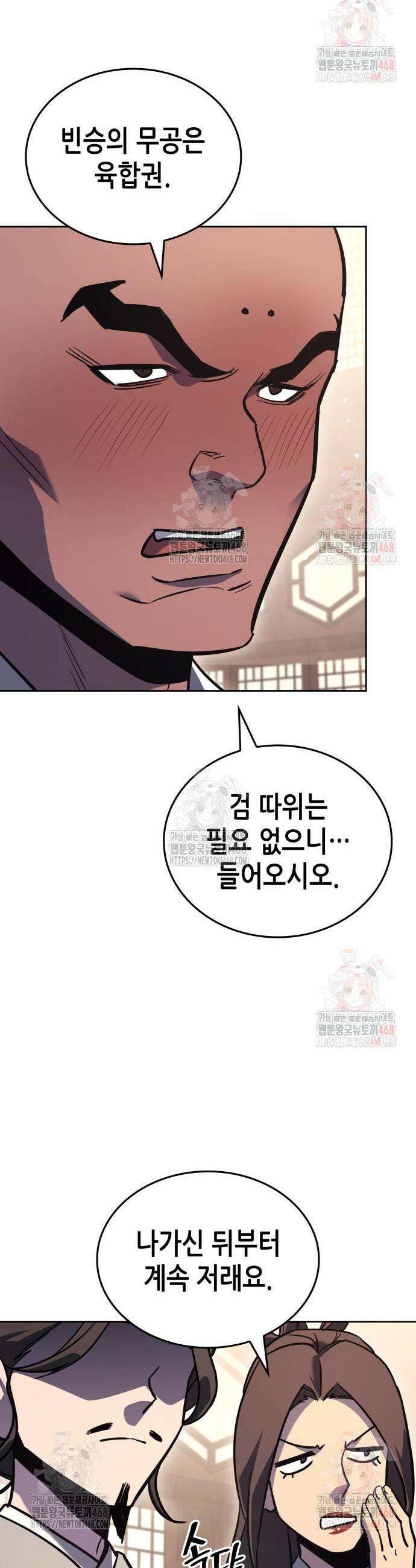 망나니 소교주로 환생했다 153화 10