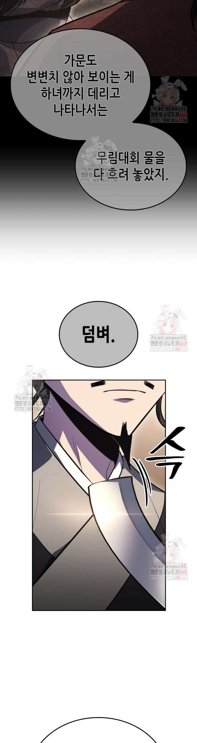 망나니 소교주로 환생했다 153화 13