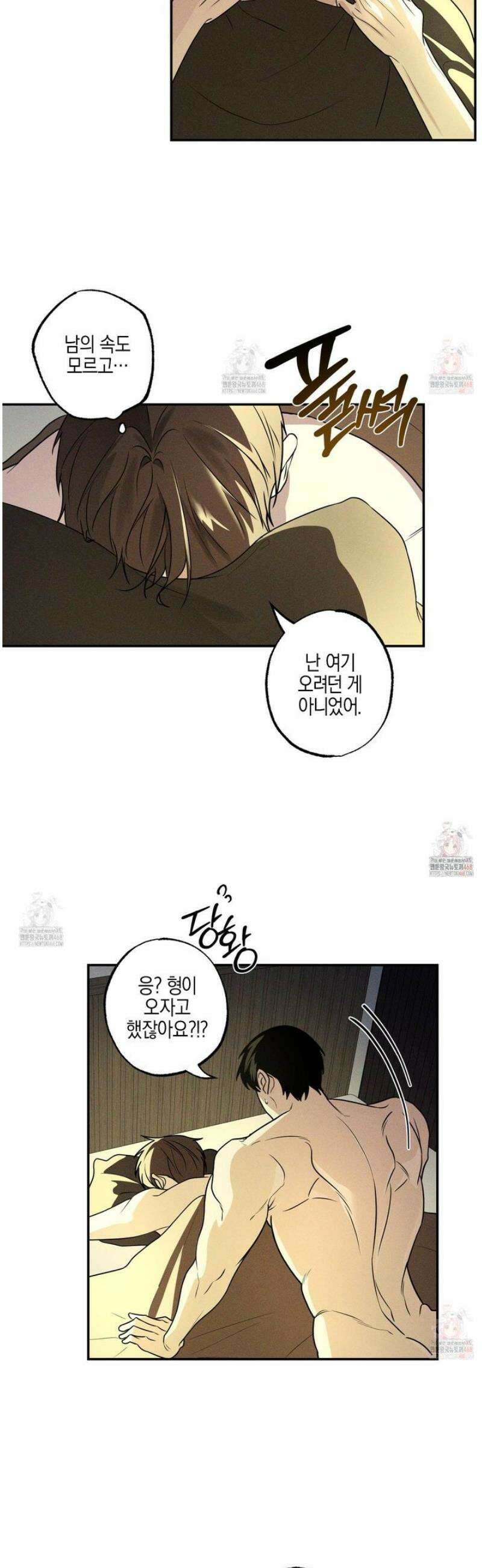가지하러 오셨어요? 31화 2