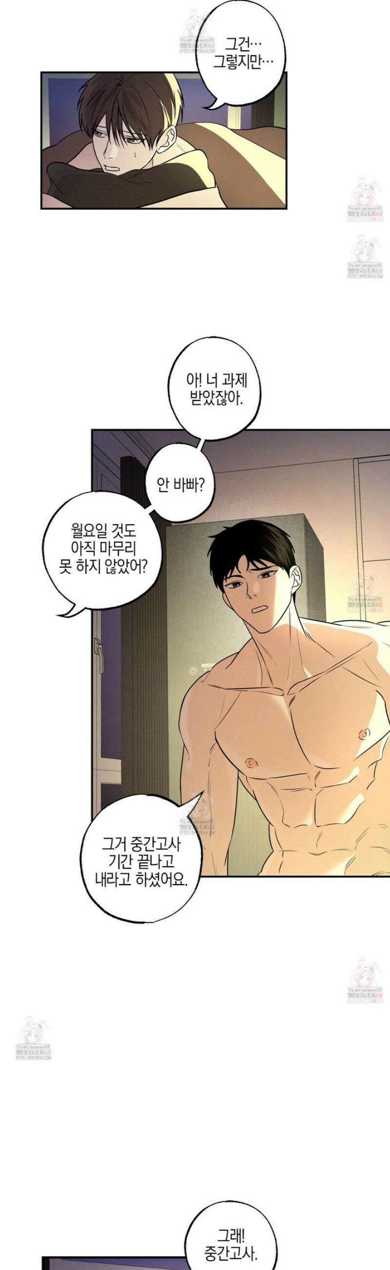 가지하러 오셨어요? 31화 3