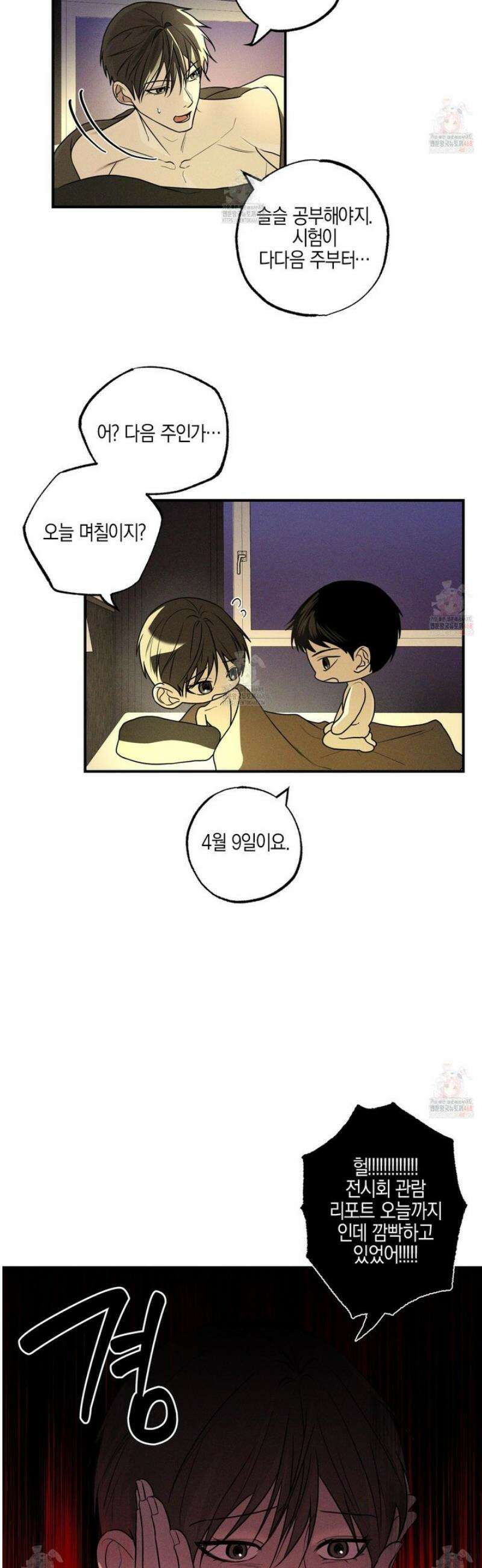 가지하러 오셨어요? 31화 4
