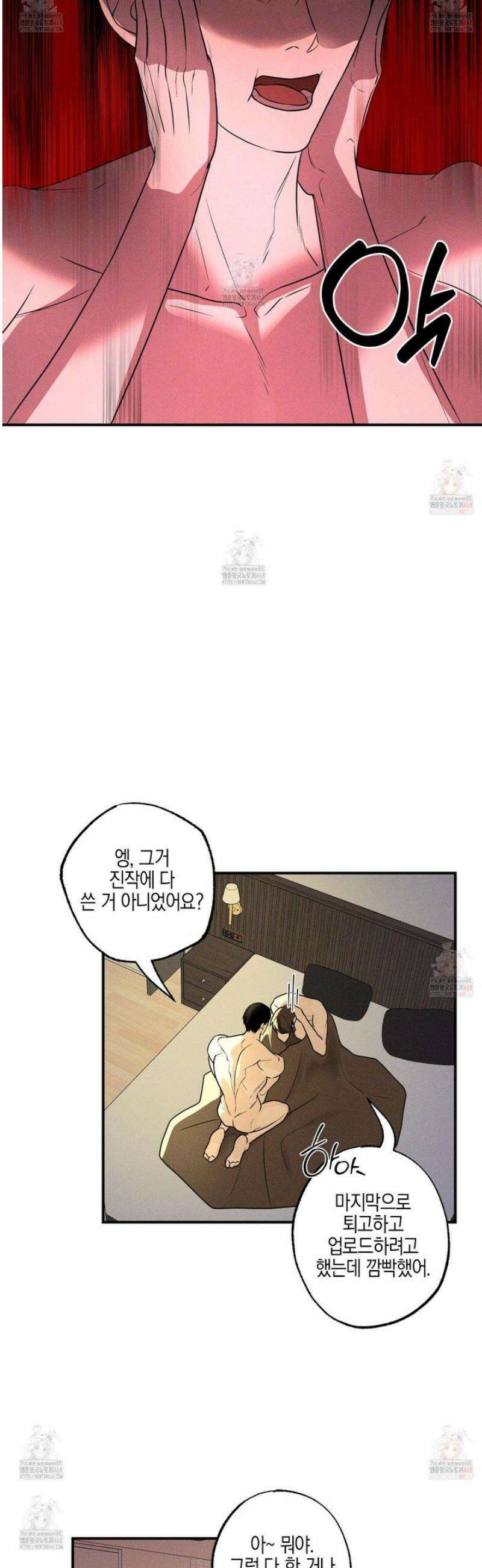 가지하러 오셨어요? 31화 5