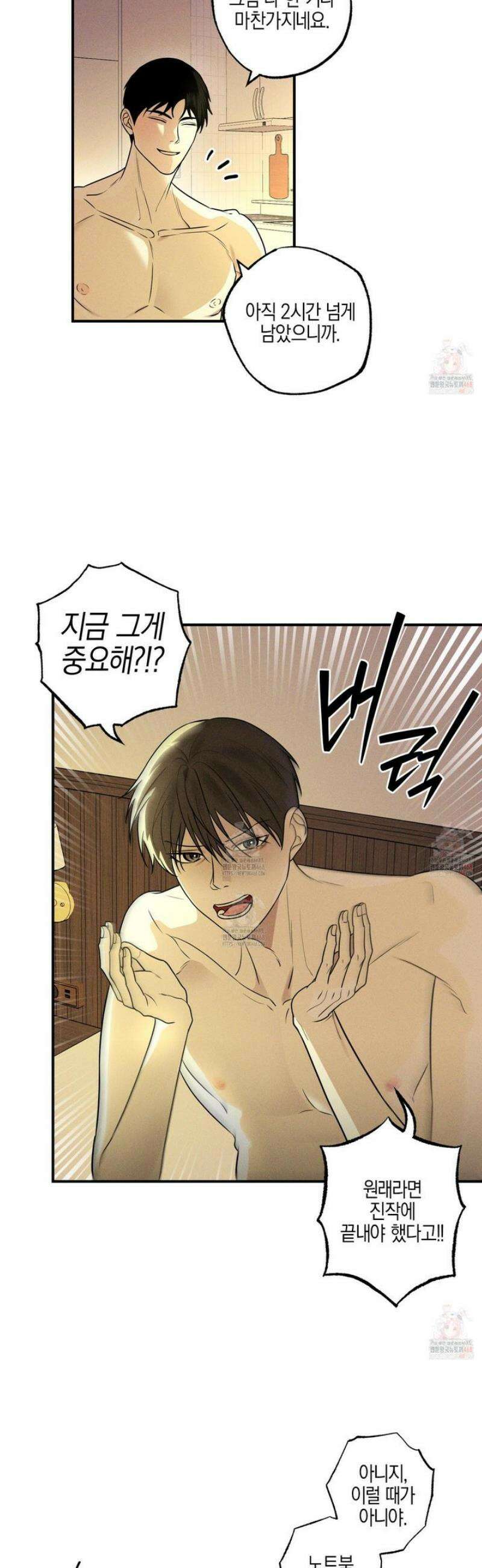 가지하러 오셨어요? 31화 6