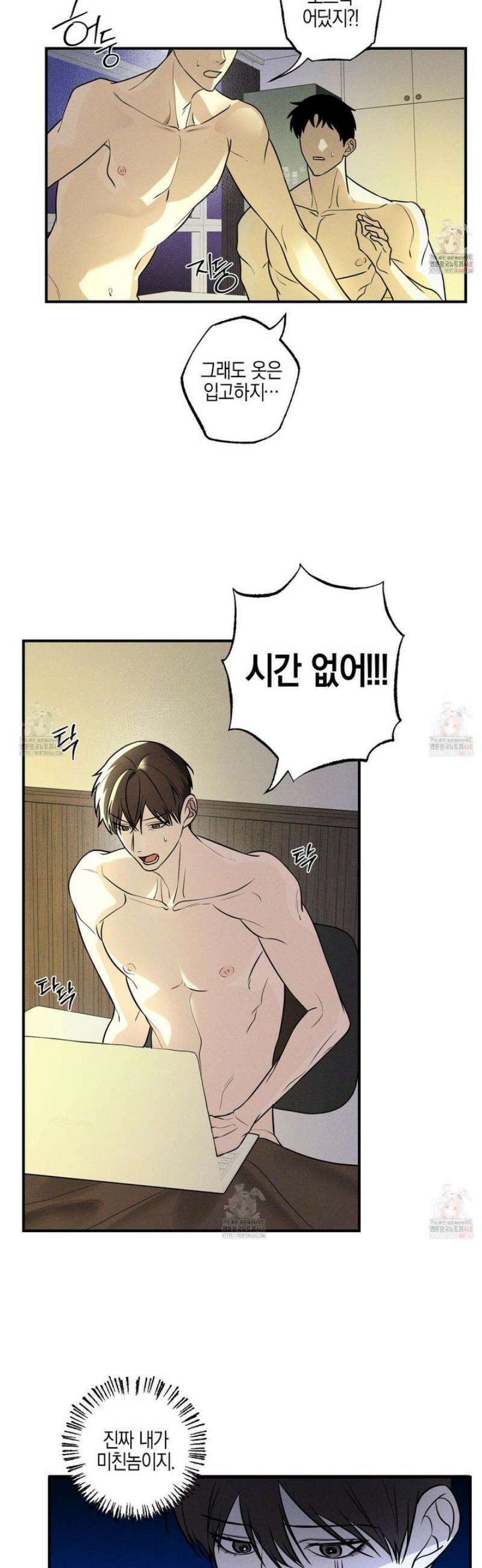 가지하러 오셨어요? 31화 7