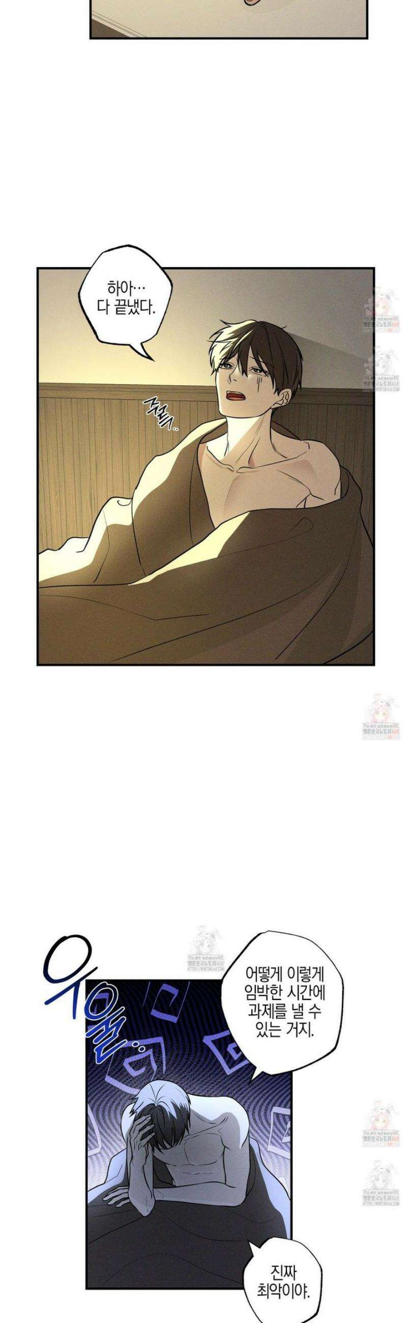 가지하러 오셨어요? 31화 10