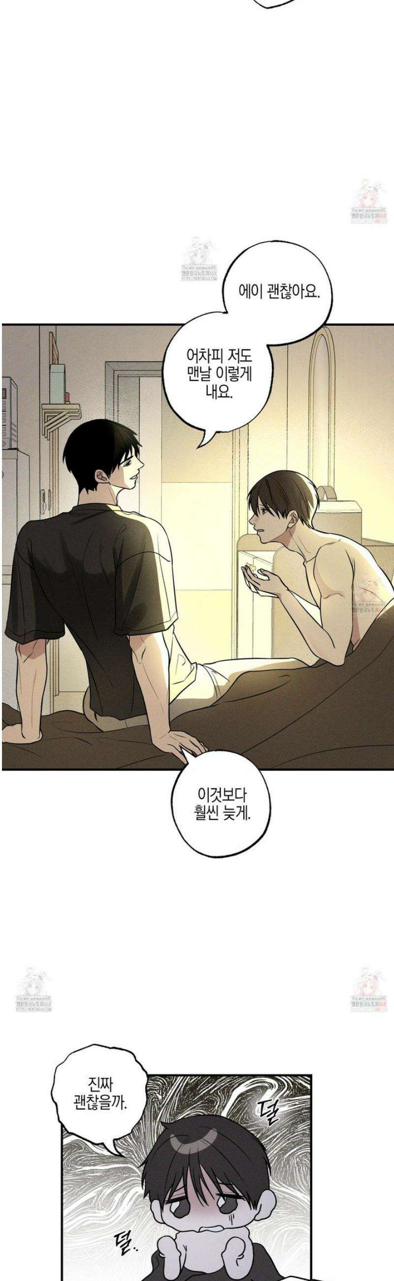 가지하러 오셨어요? 31화 11