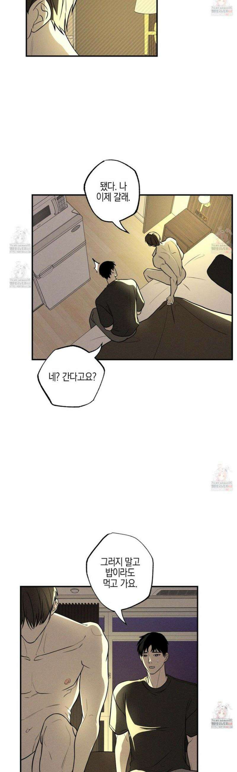 가지하러 오셨어요? 31화 13