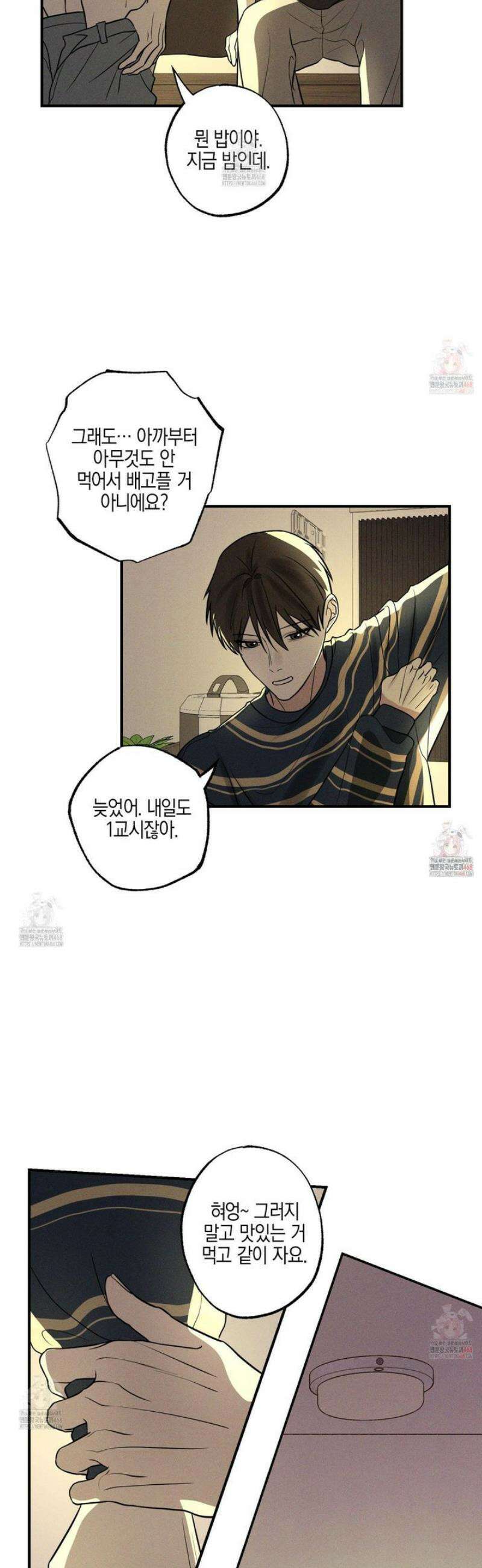 가지하러 오셨어요? 31화 14