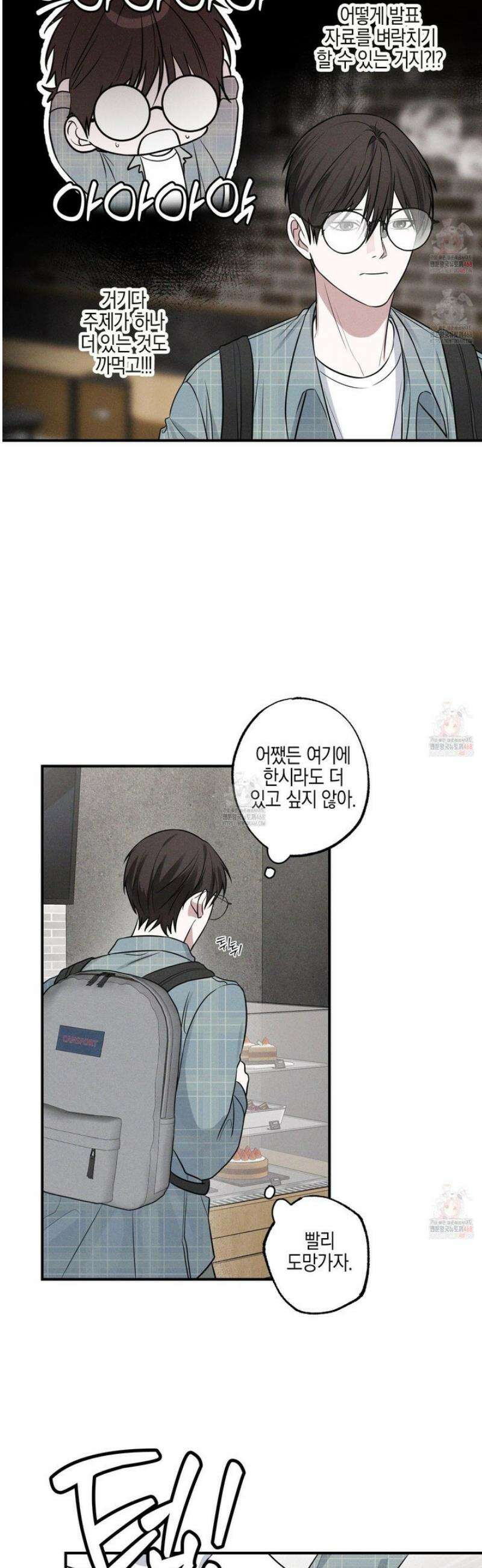 가지하러 오셨어요? 31화 19