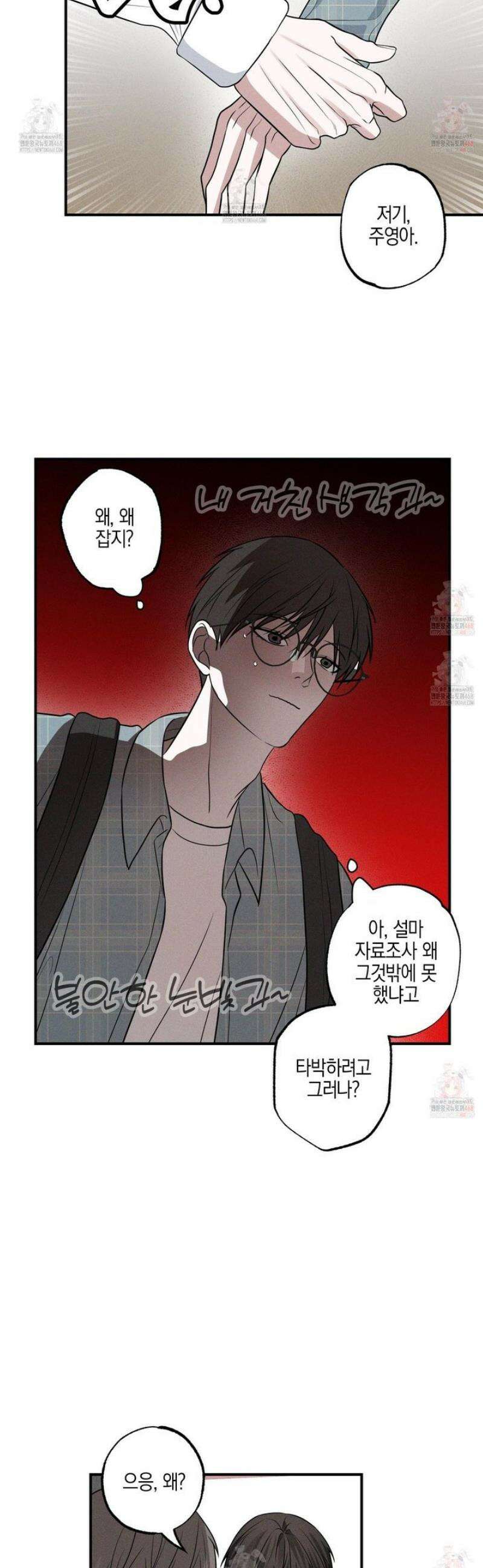 가지하러 오셨어요? 31화 20