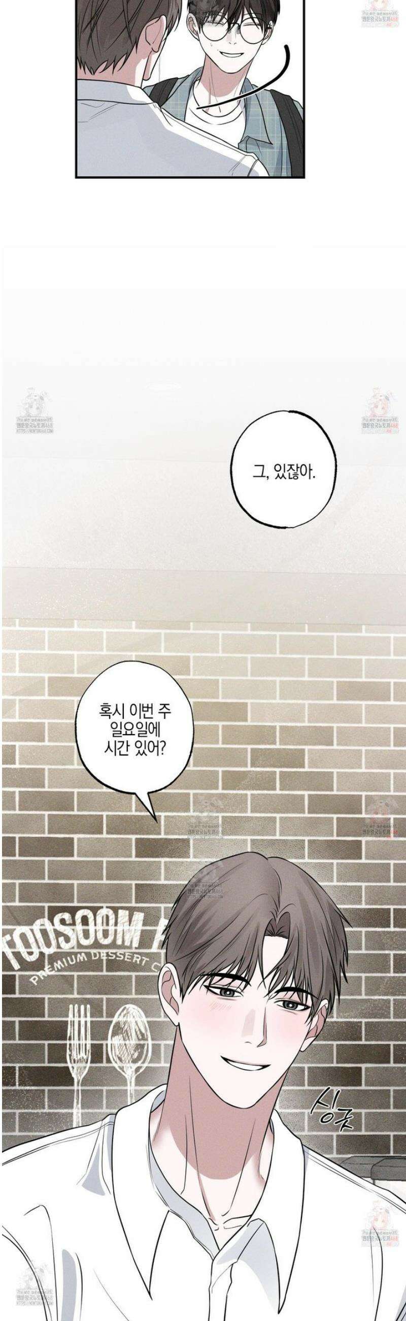 가지하러 오셨어요? 31화 21