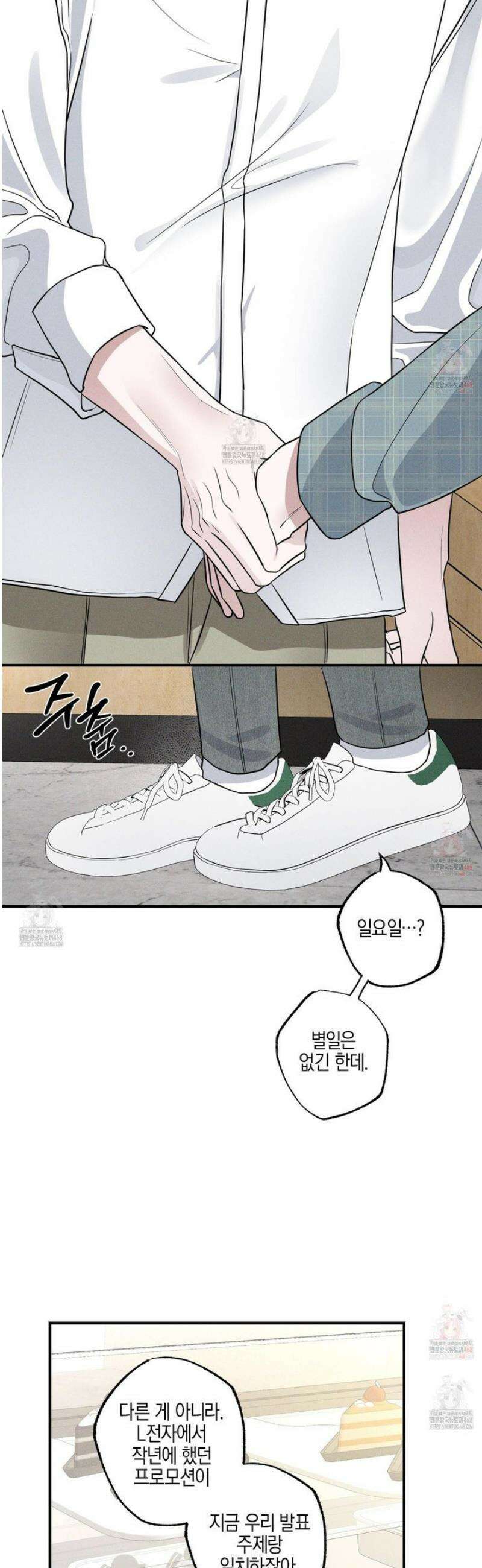 가지하러 오셨어요? 31화 22