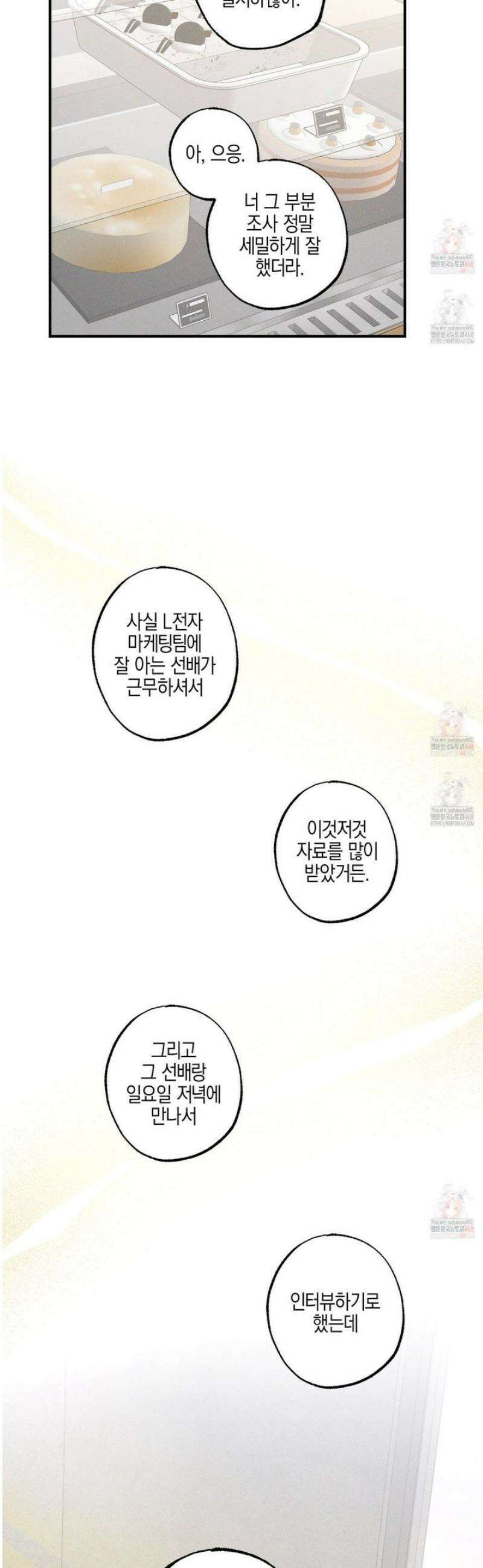 가지하러 오셨어요? 31화 23