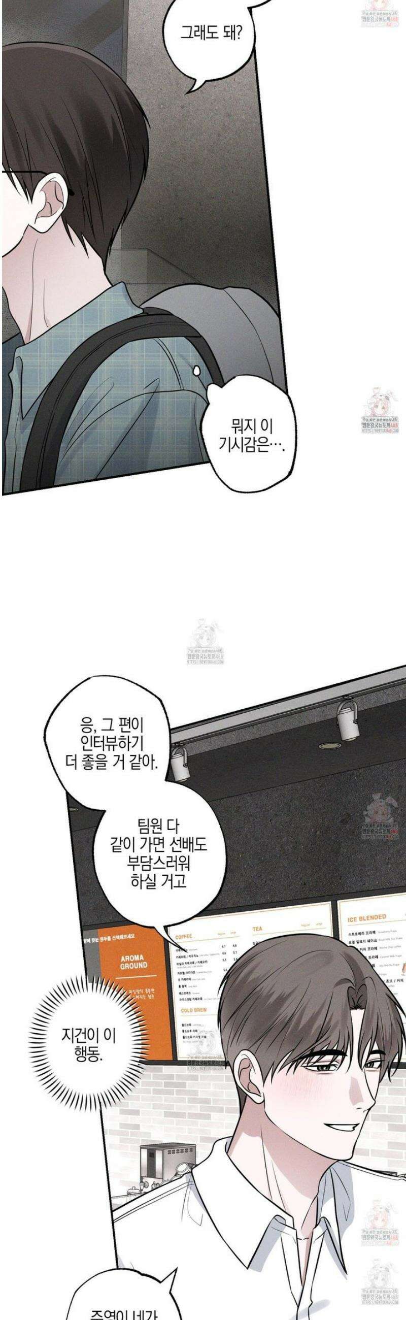 가지하러 오셨어요? 31화 25